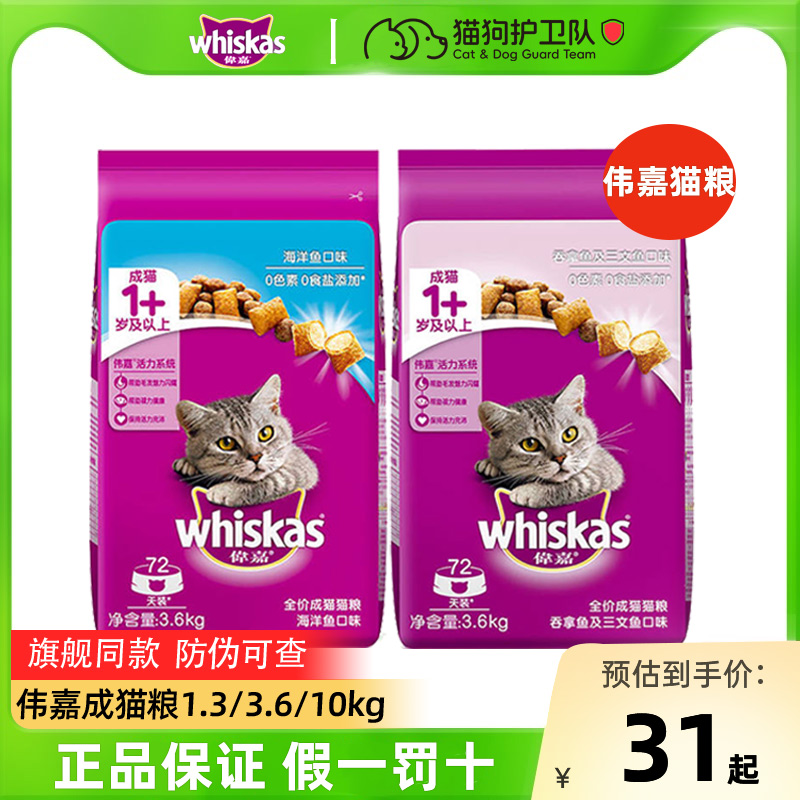 伟嘉猫粮3.6kg英短成猫粮成猫猫咪7.2斤海洋鱼/吞拿鱼及三文鱼味 宠物/宠物食品及用品 猫全价膨化粮 原图主图