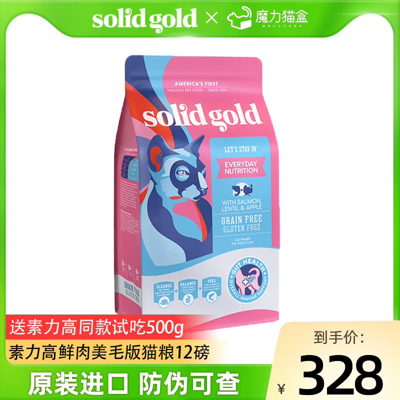 素力高鲜肉美毛版猫粮12磅
