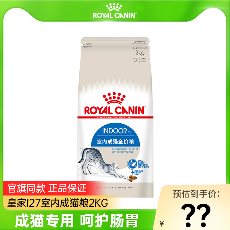 皇家魔力猫粮i27猫粮2kg10kg