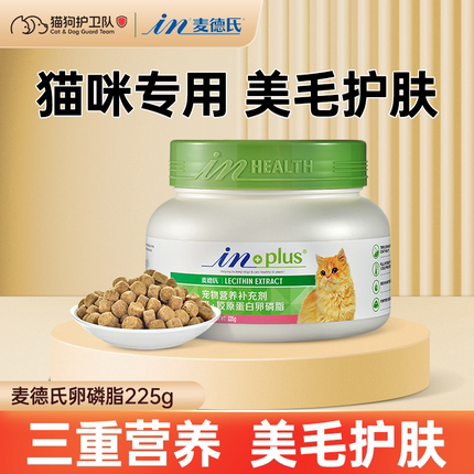 卵磷脂猫咪麦德氏维生素防掉毛美毛爆毛粉鱼油猫用软磷脂化毛膏