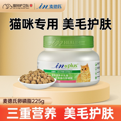 卵磷脂猫咪麦德氏维生素防化毛膏