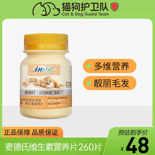 麦德氏维生素片猫咪营养美毛护肤