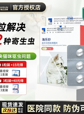海乐妙驱虫药内驱虫药猫宠物