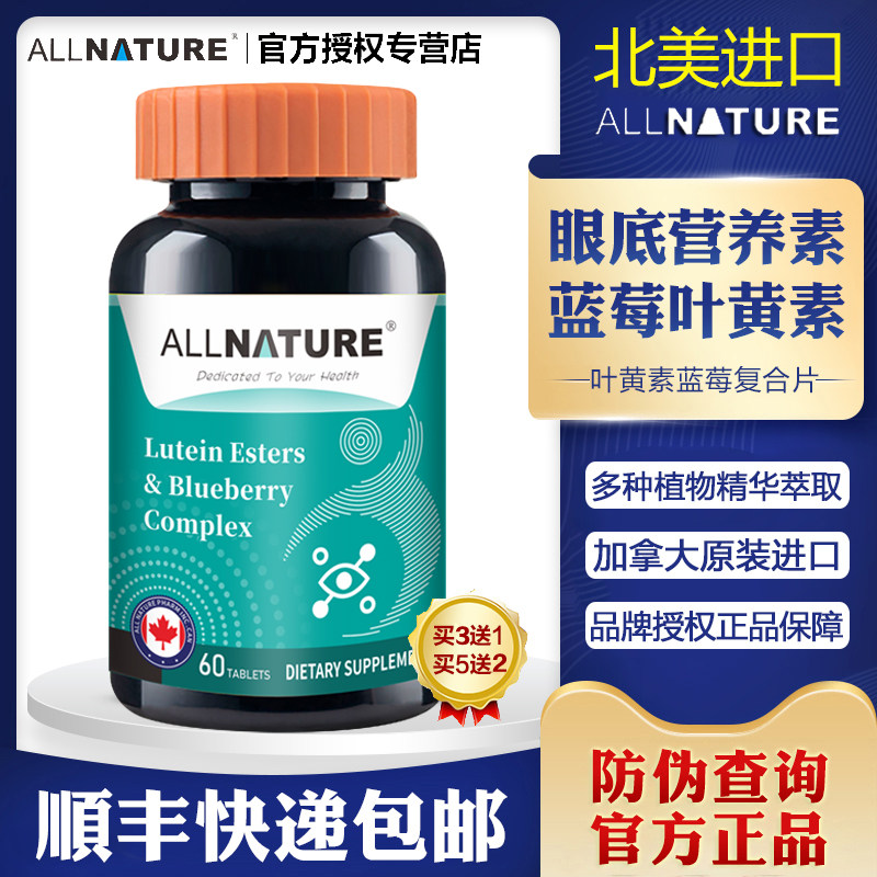 加拿大原装进口安美奇优盯叶黄素酯蓝莓复合片儿童青少年成人正品