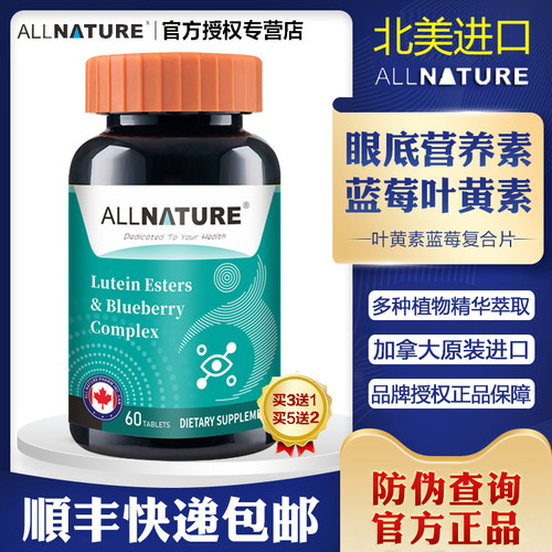安美奇优盯叶黄素酯蓝莓复合片