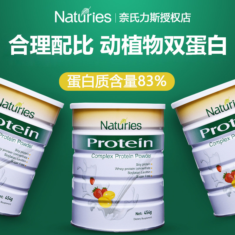 新西兰原装进口奈氏力斯复合蛋白质粉乳清蛋白粉男女士营养粉正品