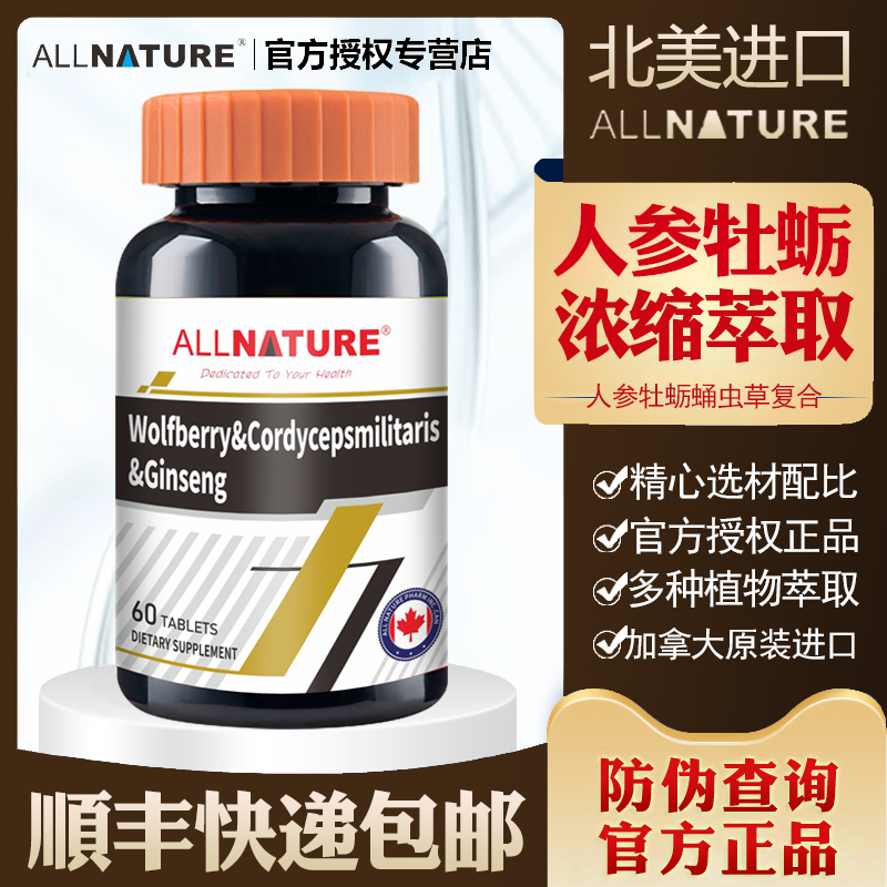 安美奇枸杞蛹虫草人参复合片