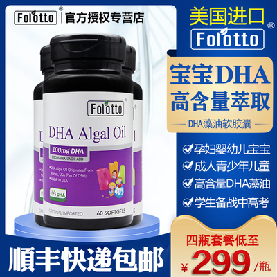 美国进口斐尔特DHA海藻油软胶囊孕妇婴儿宝宝婴幼儿童青少年学生
