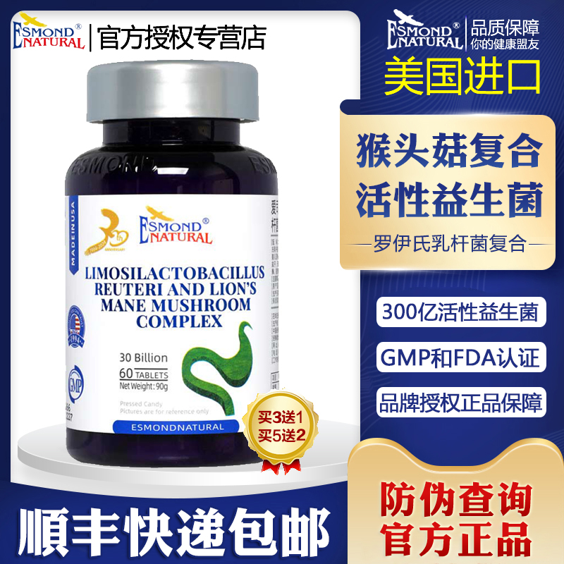 胃动力牌罗伊氏乳杆菌猴头菇复合