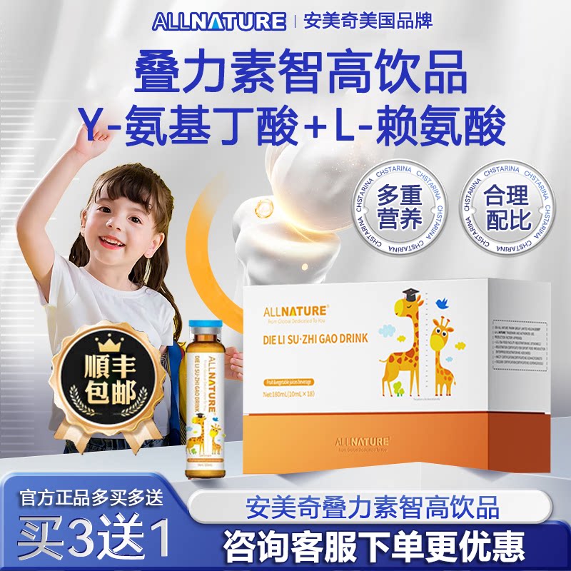 安美奇叠力素智高饮品