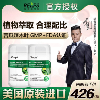 Reaps瑞普斯苦瓜素辣木叶复合片