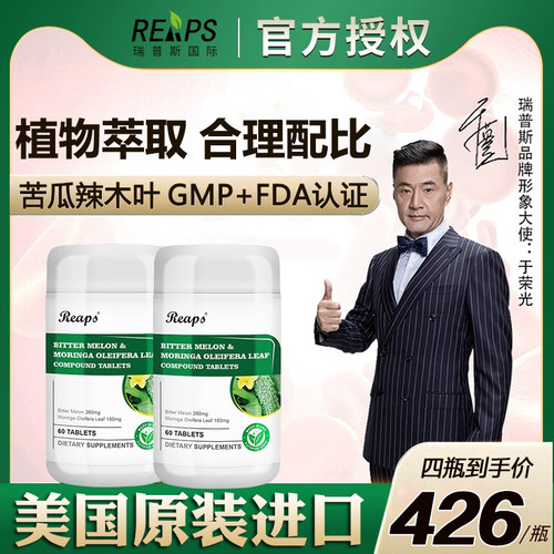 Reaps瑞普斯苦瓜素辣木叶复合片