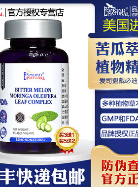 爱司盟戴必迪苦瓜辣木叶复合胶囊