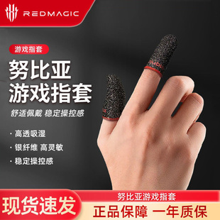 努比亚红魔手游指套电竞超薄裸王者吃鸡辅助触屏防滑手指套电竞