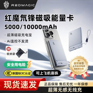 努比亚红魔氘锋能量卡磁吸45W充电宝10000毫安 3C认证+可上飞机
