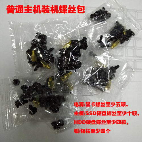 DIY台式电脑装机螺丝包一包 电脑主板电源显卡SSD、HDD硬盘螺丝