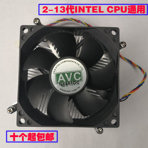 AVC下压式定速静音散热器