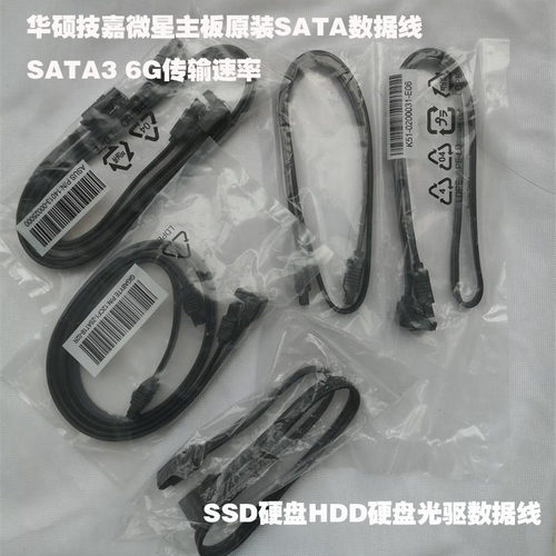 SATA3数据线6G传输速率