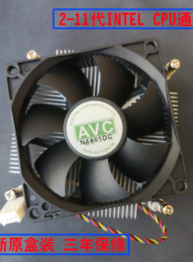全新AVC CPU风扇 2-11代INTEL通用 联想戴尔品牌机静音散热器