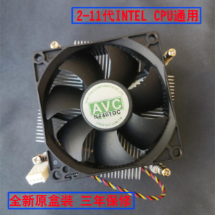 全新AVC CPU风扇 2-11代INTEL通用 联想戴尔品牌机静音散热器