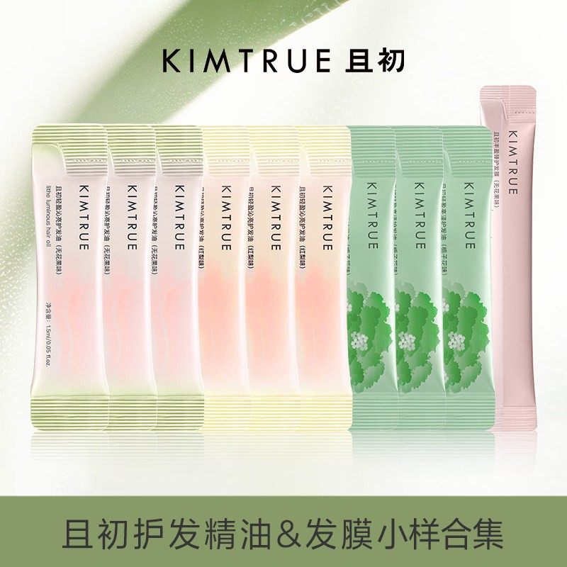 KIMTRUE且初护发精油小样抚平毛躁体验装无花果太阳红梨栀子香,美发护发/假发,护发精油,淘宝优惠券,粉丝福利购,淘宝优惠卷