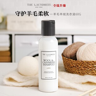 【体验装60g】美国THE LAUNDRESS羊毛羊绒呢大衣专用洗衣液洗涤剂