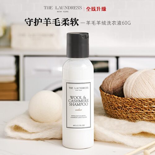 【体验装60g】美国THE LAUNDRESS羊毛羊绒呢大衣专用洗衣液洗涤剂