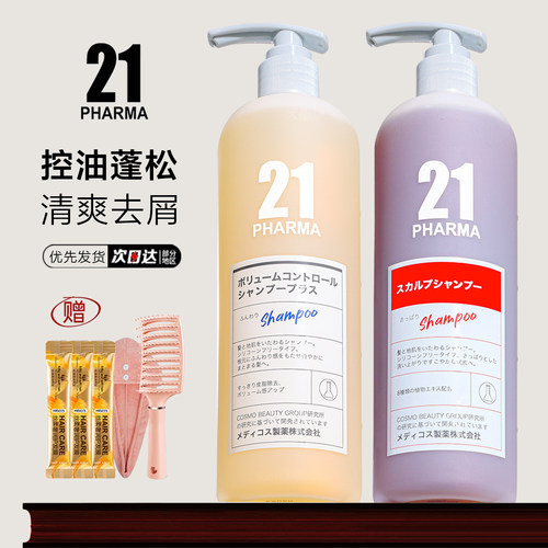 日本进口发玛21洗发水买一发六