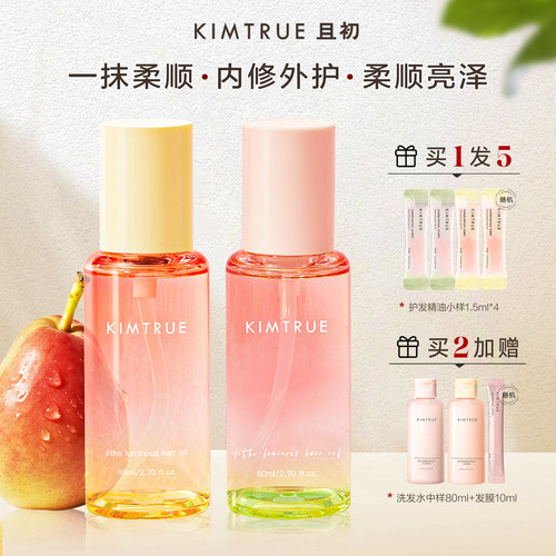 【舒畅同款】且初护发精油