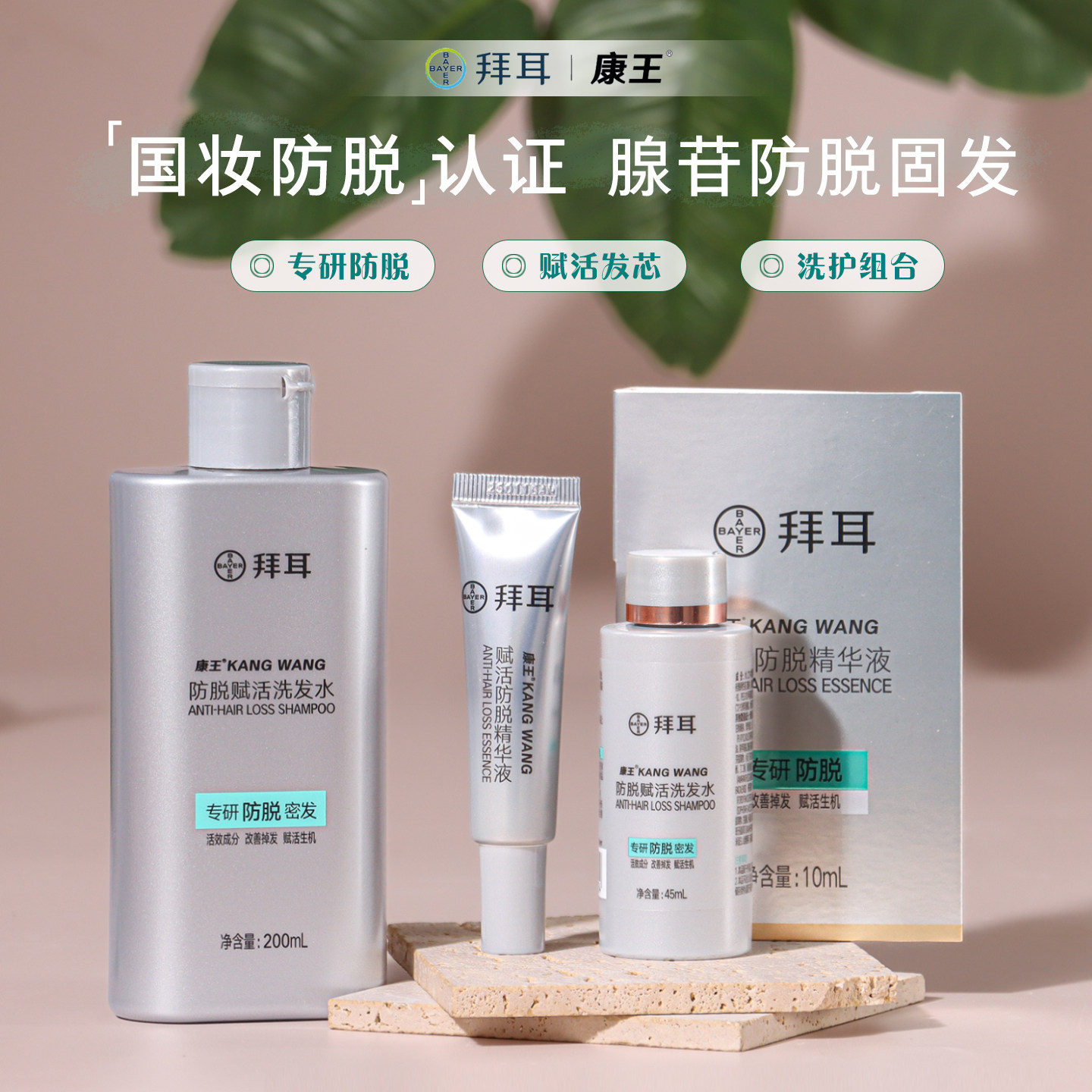 拜耳康王防脱洗发水精华固发控油蓬松腺苷中样小样试用装洗发露