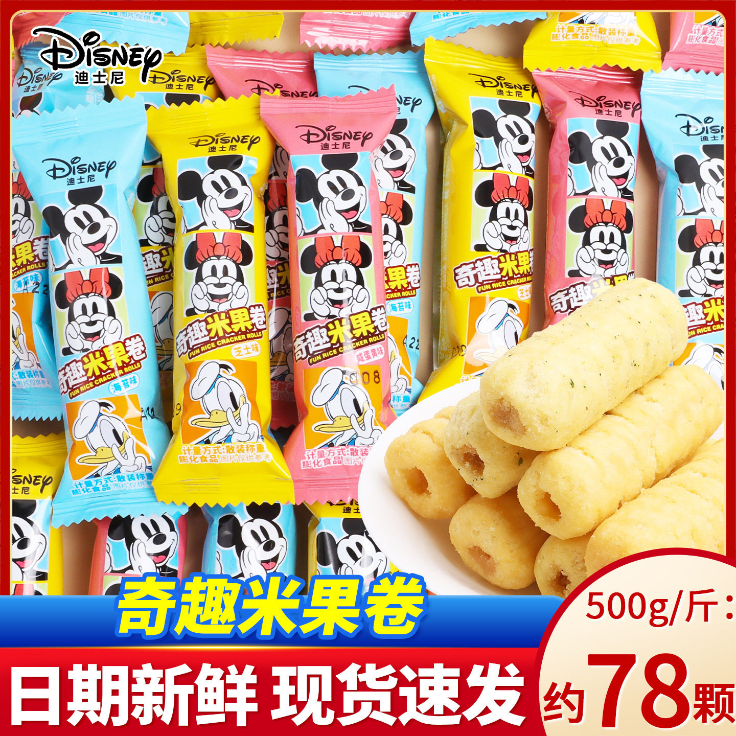 奇趣米果卷棒棒糖果手指饼干什锦装婚庆喜糖儿童零食散装口感好