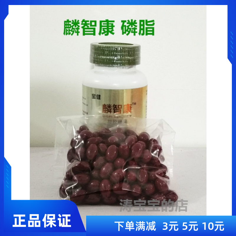 宝健牌麟智康凝胶糖果 鱼油 磷脂 胶囊 180粒