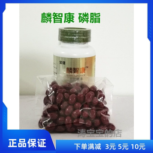 胶囊 磷脂 180粒 鱼油 宝健牌麟智康凝胶糖果