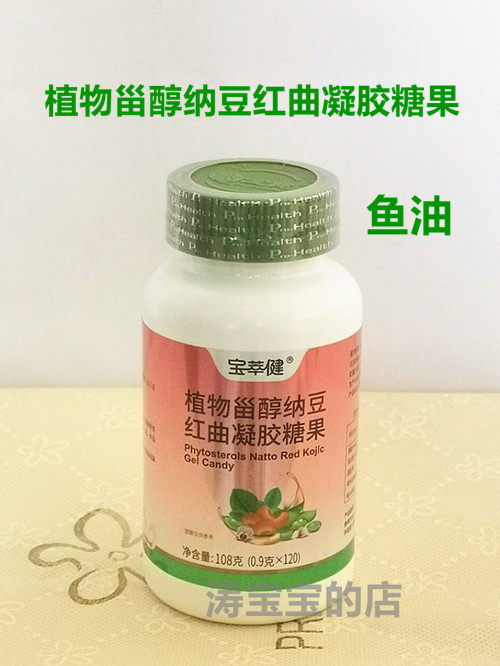宝健出品宝萃健 植物甾醇纳豆红曲凝胶糖果 鱼油 磷脂 120粒