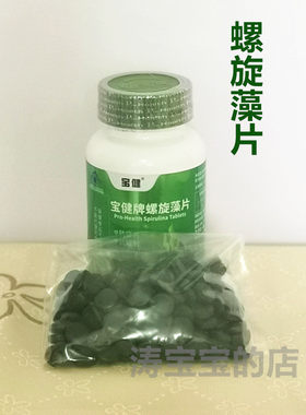 宝健螺旋藻补铁胡萝卜素抗辐射