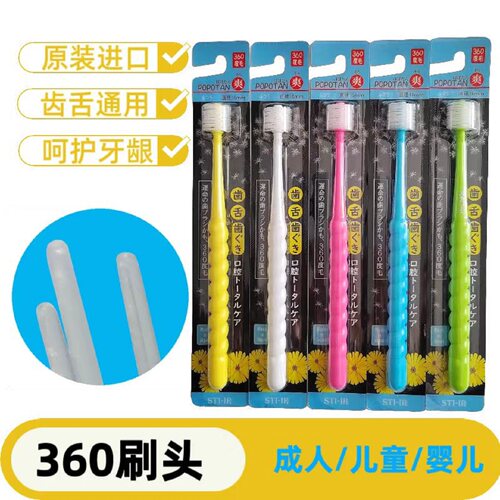 蒲公英stb360度成人牙刷