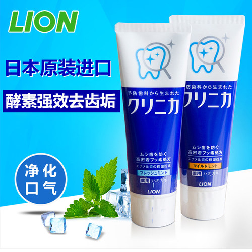 狮王日本进口去口气牙齿酵素牙膏