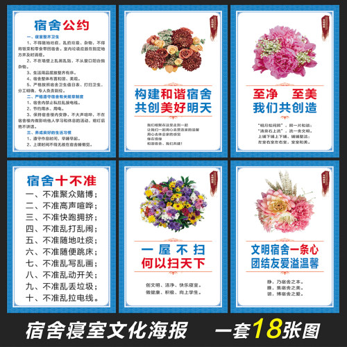 学校宿舍寝室宣传标语海报墙贴纸