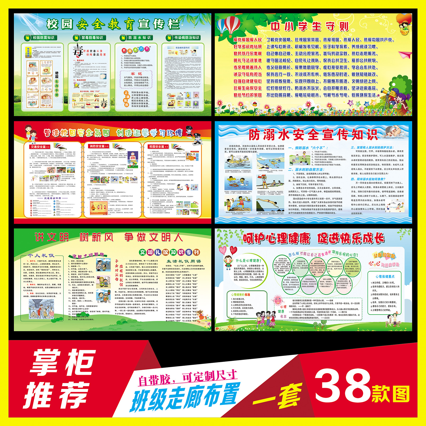 校园安全宣传栏幼儿园中小学教室班级布置墙贴画学校板报学习园地
