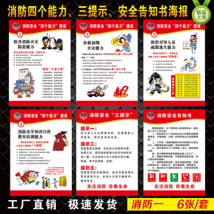 消防安全检查海报制度四个能力建设三个提示应急预案承诺书告知书