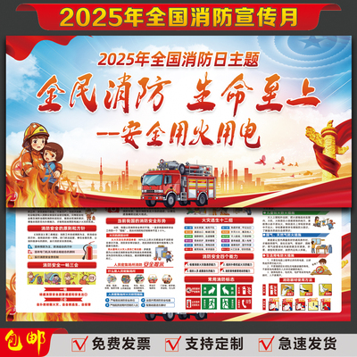消防月活动宣传画看板墙贴纸展板