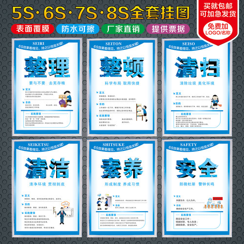 5S管理海报标语6S挂图背胶贴纸