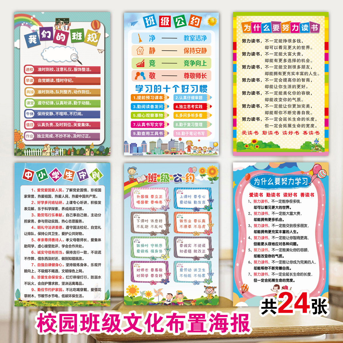 班级公约教室班规布置班训海报中小学守则阅读习惯读书宣言墙贴纸