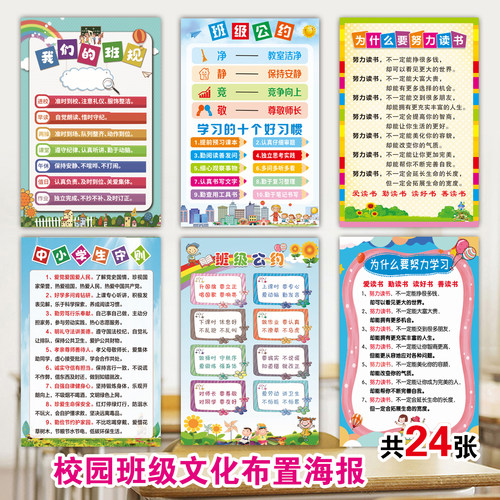 班级公约教室班规布置净静竞敬