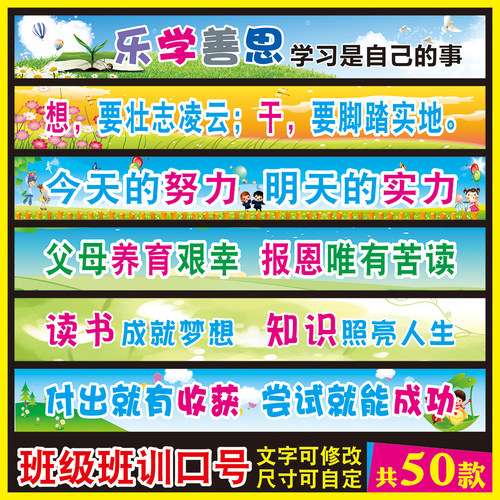 班训横幅大字口号励志学习标语学校班级布置教室装饰墙贴背胶贴纸