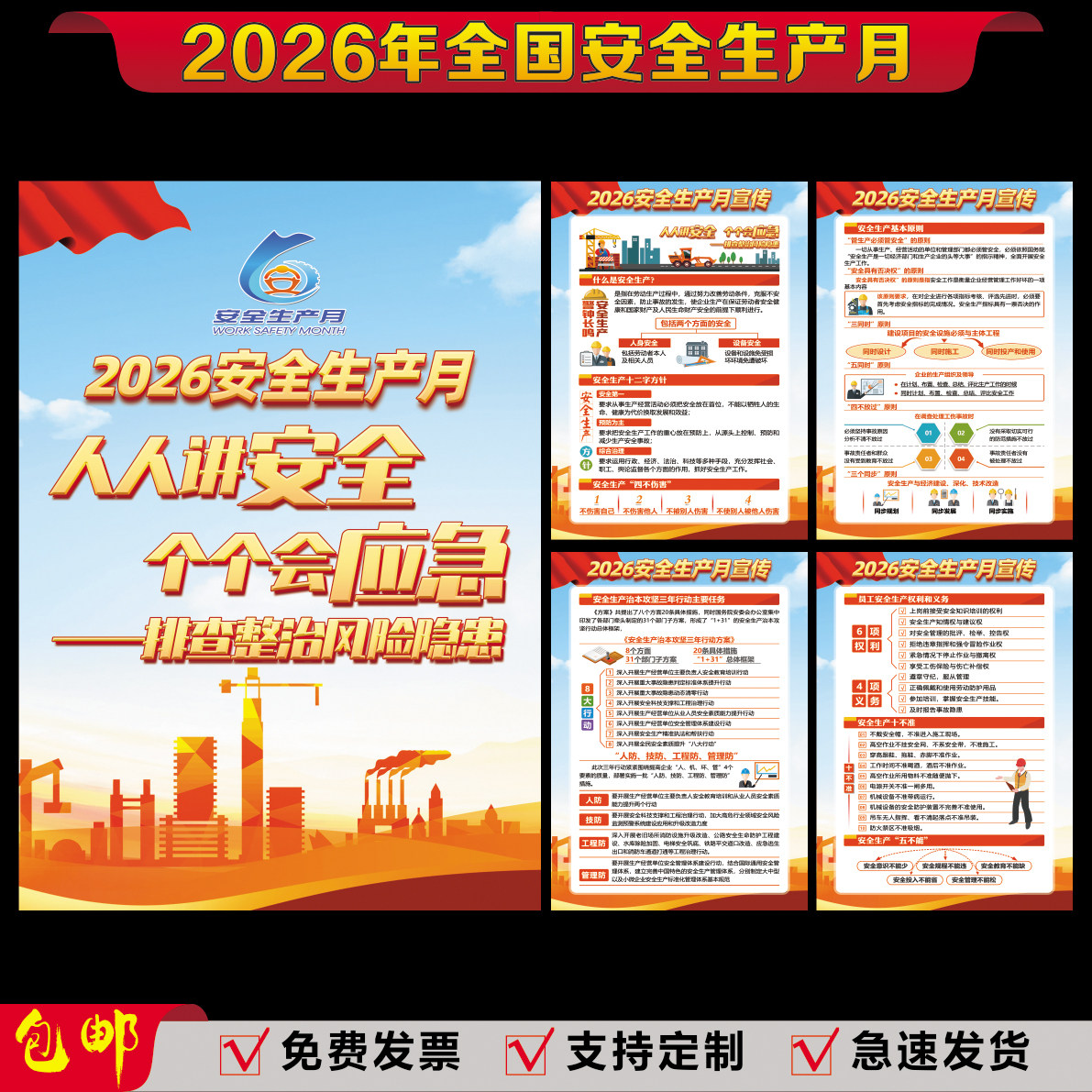 2026年安全生产月主题海报工地宣传挂图车间贴纸KT板有限空间展板