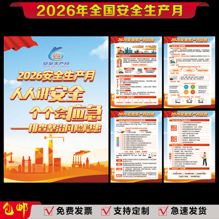 2026年安全生产月主题海报工地宣传挂图车间贴纸KT板有限空间展板