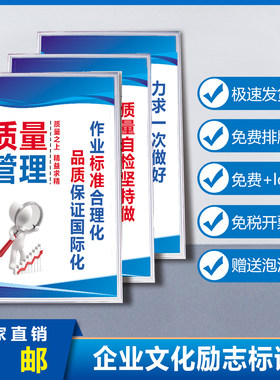 品质管理质量意识海报励志标语工匠精神贴纸KT板车间规范管理展板