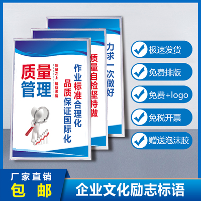 品质管理质量意识海报励志标语工匠精神贴纸KT板车间规范管理展板