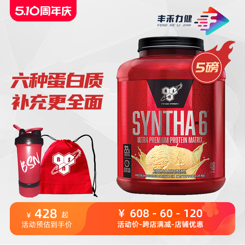 BSN乳清蛋白质粉Syntha-6六重矩阵蛋白粉运动健肌whey健身复合5磅 保健食品/膳食营养补充食品 乳清蛋白 原图主图